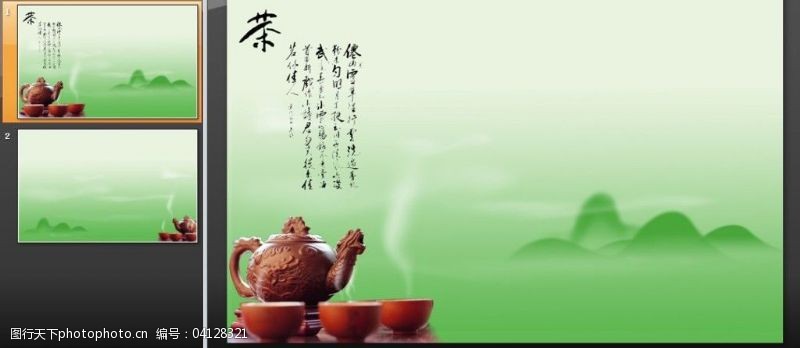 紫砂壶茶文化PPT模板下载