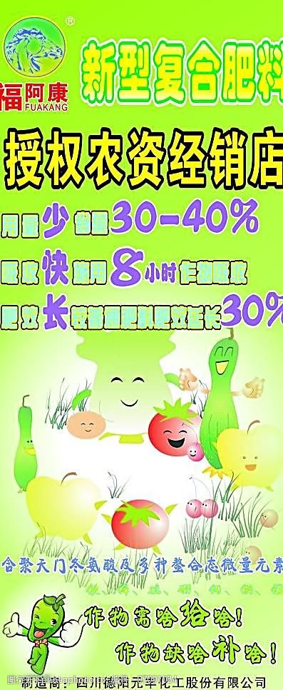 绿色蔬菜海报免费福阿康海报图片