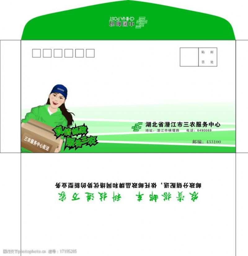 中国邮政三农商函信封图片
