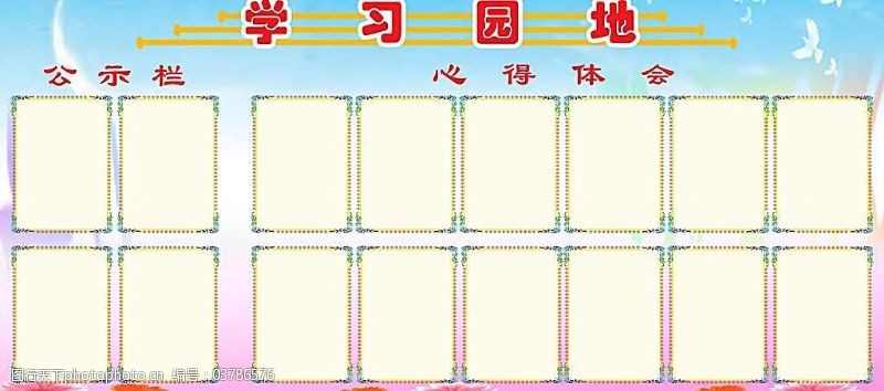 荣誉图片免费下载学习园地图片