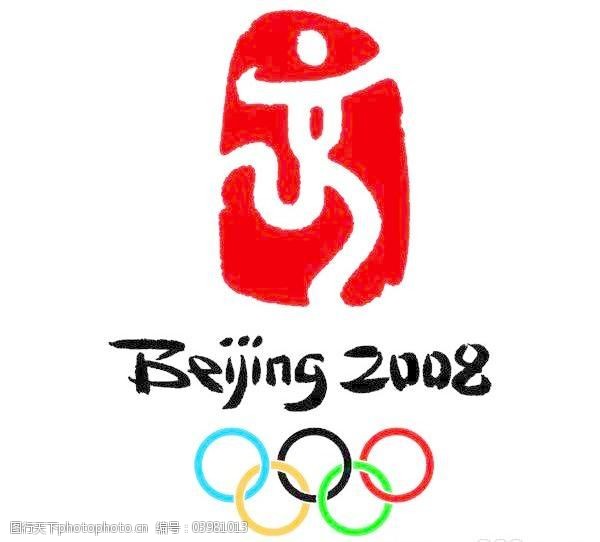 北京奥运会会徽图片素材