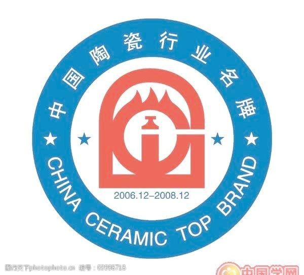 矢量中国陶瓷行业名牌标志