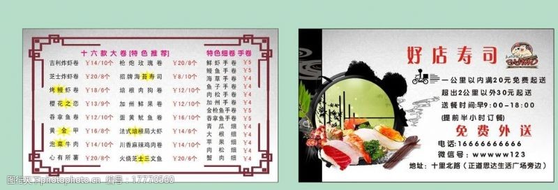 国寿寿司名片卡片会员卡图片