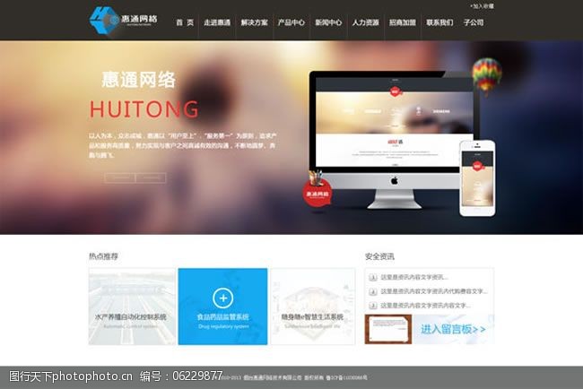 it网络公司网络公司网站模板psd素材