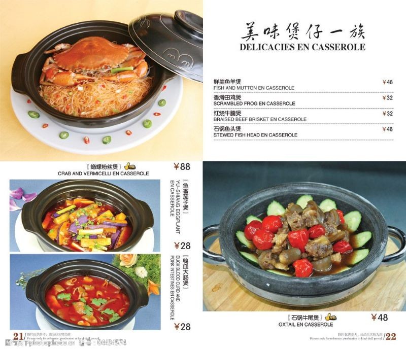 石锅鱼免费下载美味煲仔特色菜单PSD