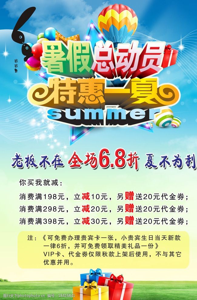 草鱼暑假总动员海报图片