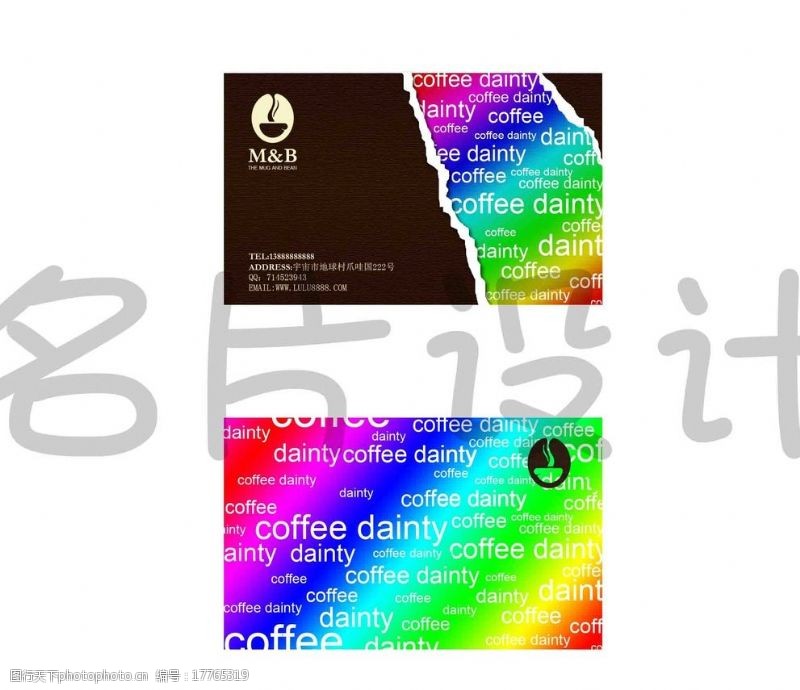 咖啡名片彩虹名片设计图片