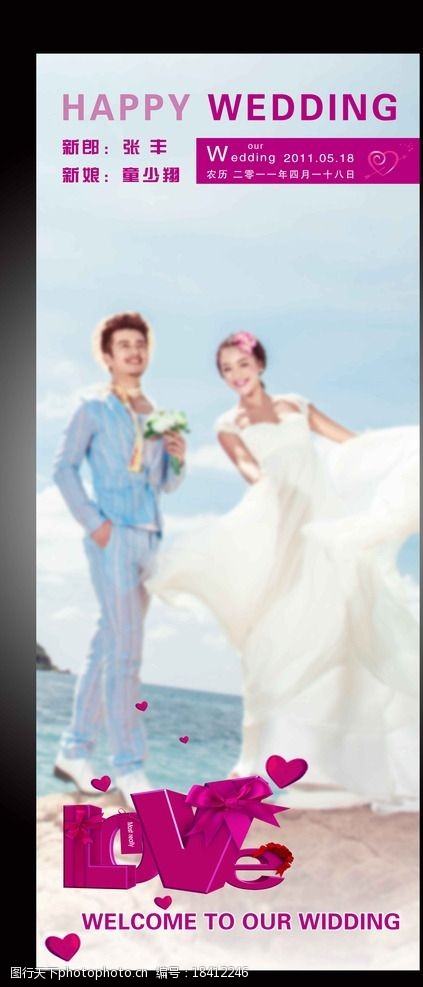婚庆公司宣传页婚礼海报图片