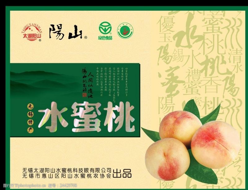 中国太平标水蜜桃包装