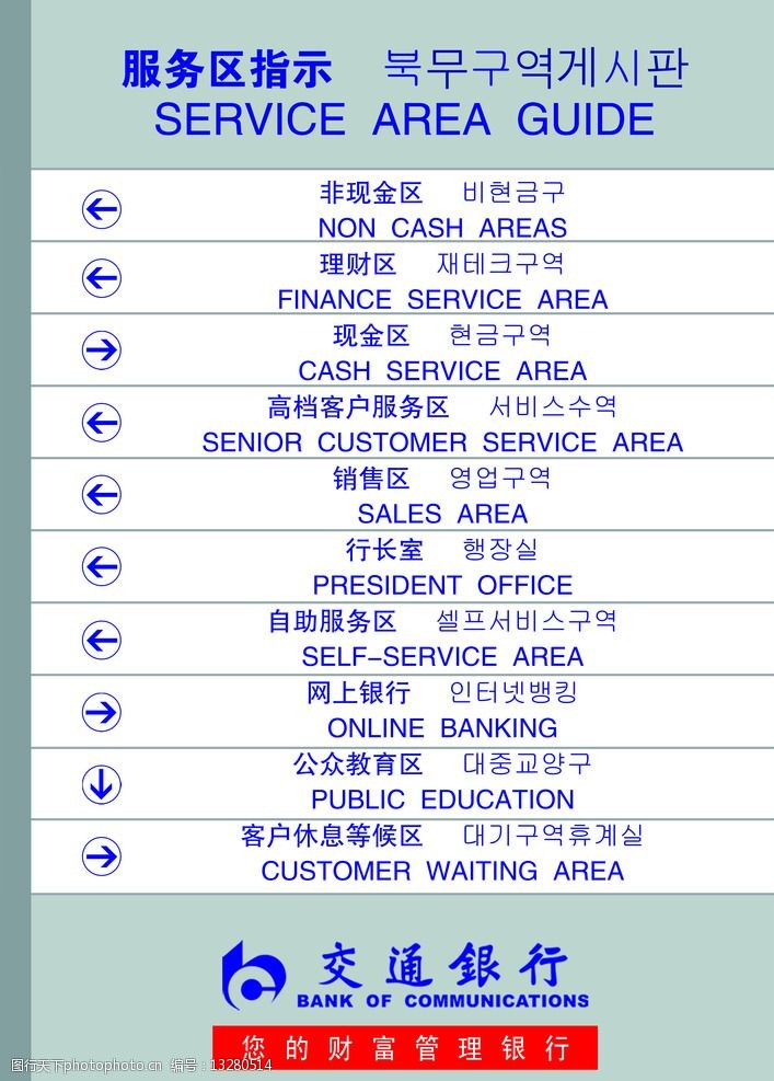 交通银行标志交通银行服务指示图片