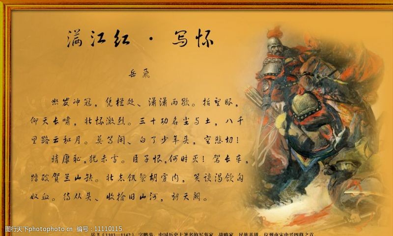 古诗词满江红军旅诗词文化墙图片