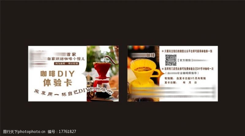 咖啡名片手冲咖啡体验卡图片