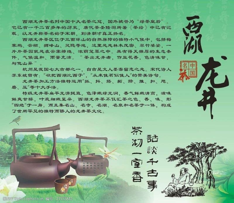 茶文化海报设计西湖龙井海报