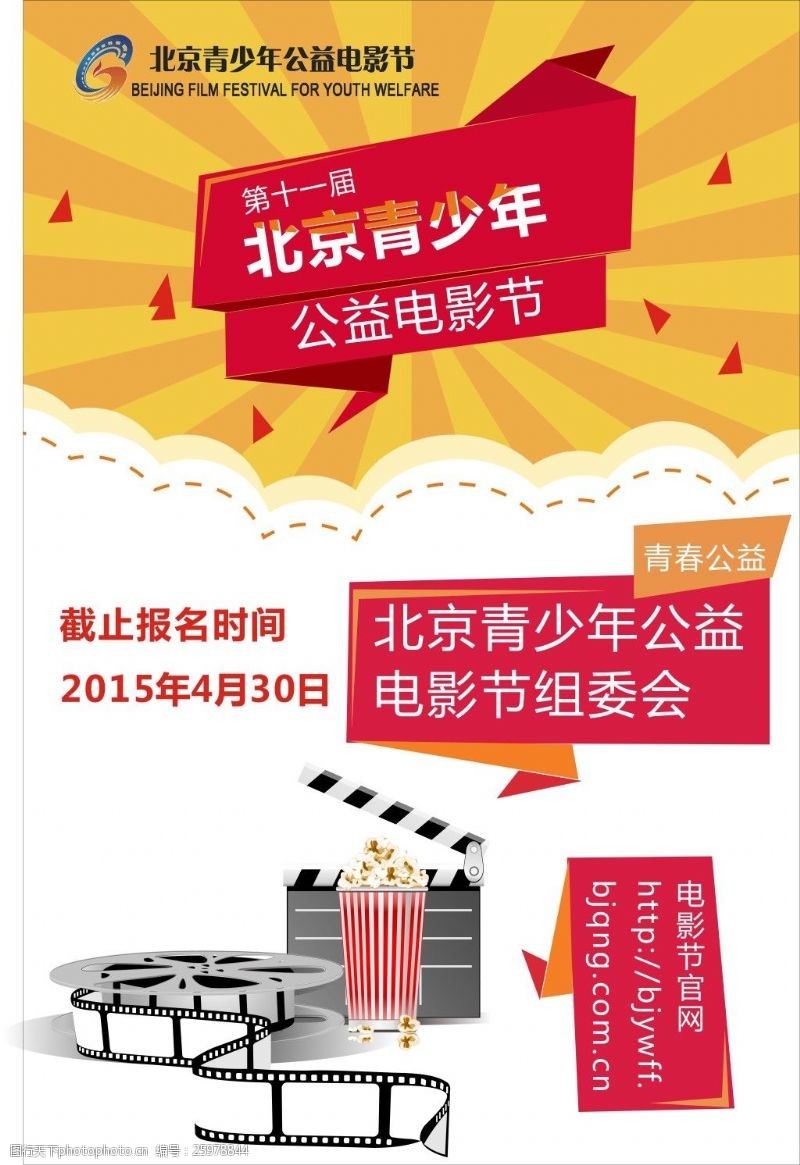 北京电影节公益电影节