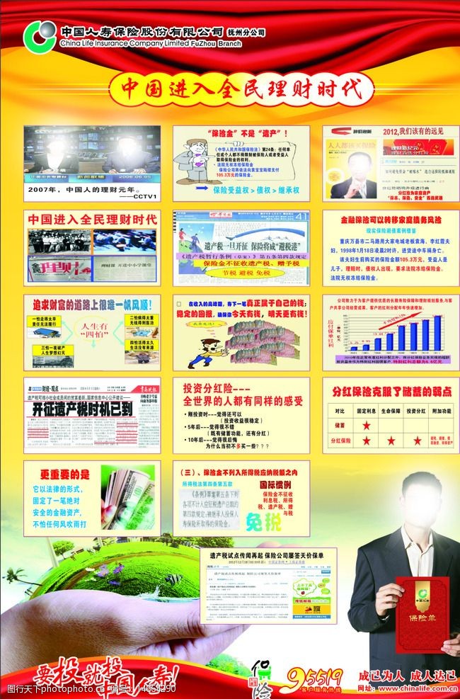 中国人寿中国保险业发展前景图片