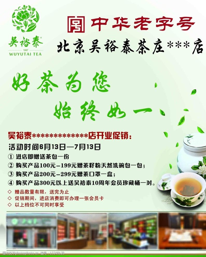 茶叶标志北京吴裕泰茶庄分层宣图片