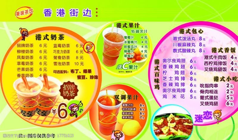 香港名街香港街边价目表奶茶餐图片