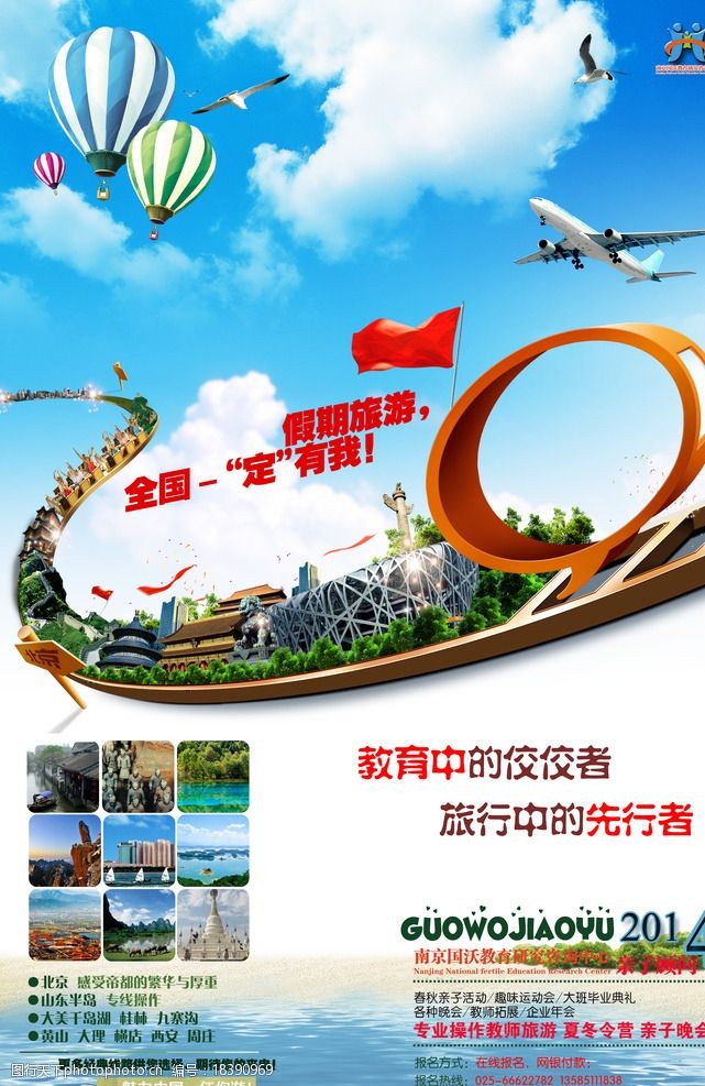 电影宣传广告教师旅游宣传海报图片
