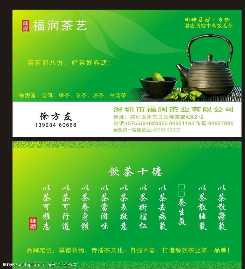 茶叶名片模板茶名片茶文化名片图片