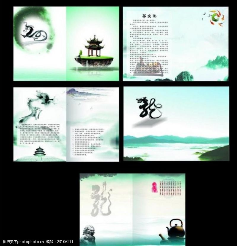 高雅封面中国风宣传画册
