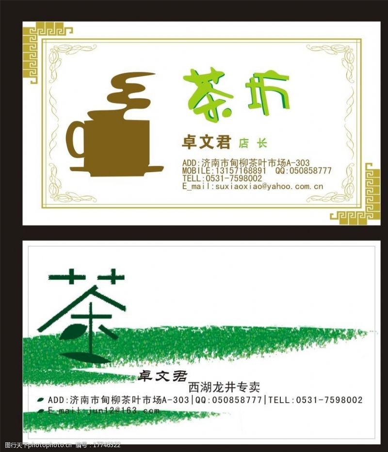 茶叶名片模板茶名片茶文化名片茶图片