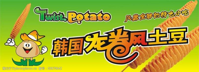 龙风免费下载韩国龙卷风土豆图片
