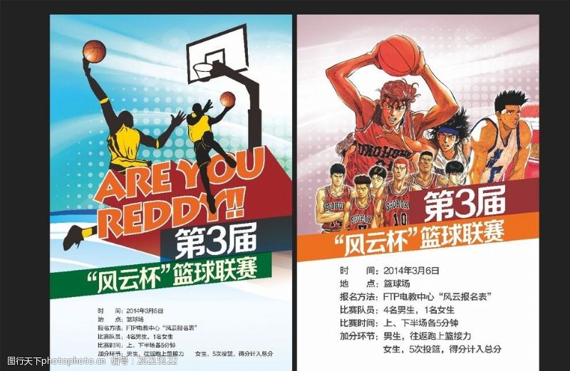 部队篮球比赛海报
