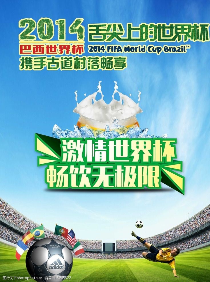 世界杯dm足球世界杯海报图片