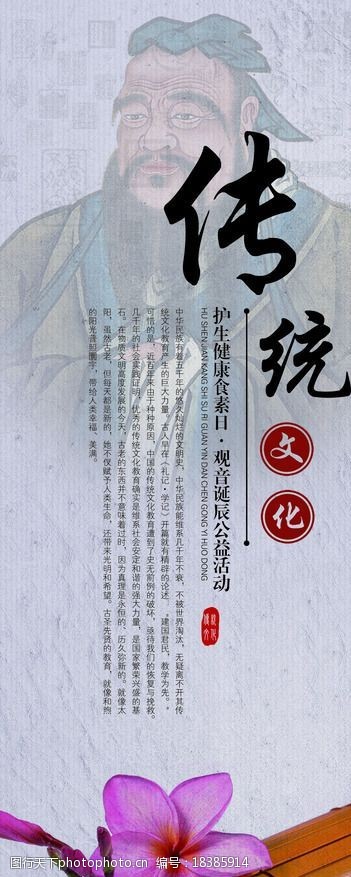 孔子文化传统文化海报展架图片