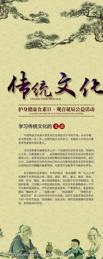 孔子文化中国传统文化海报图片