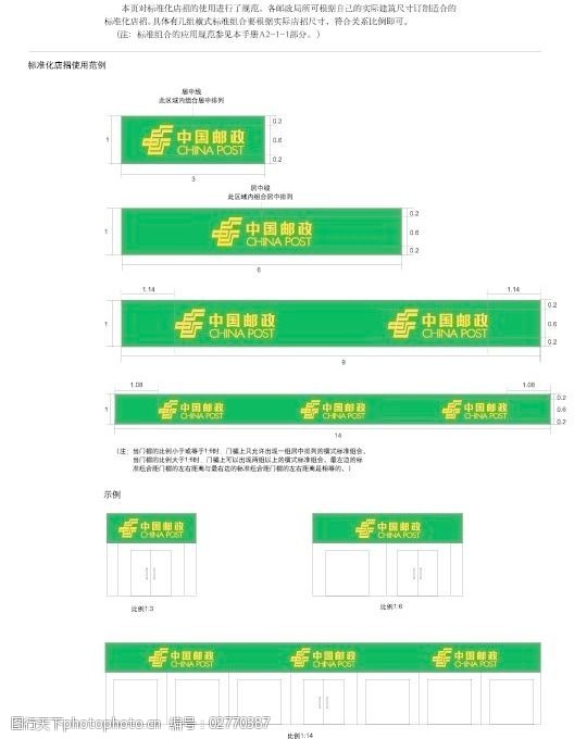 中国邮政vi中国邮政标准化店招规范