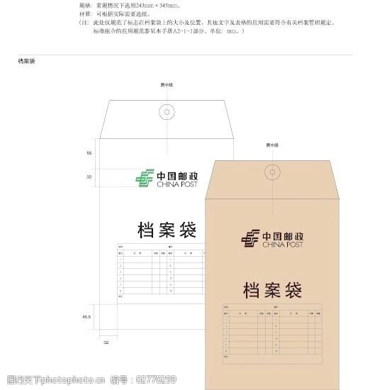 中国邮政vi中国邮政档案袋