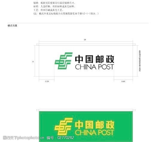 中国邮政vi中国邮政横式吊旗