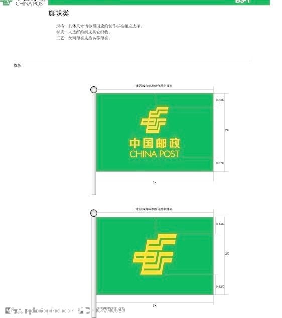 中国邮政旗帜类