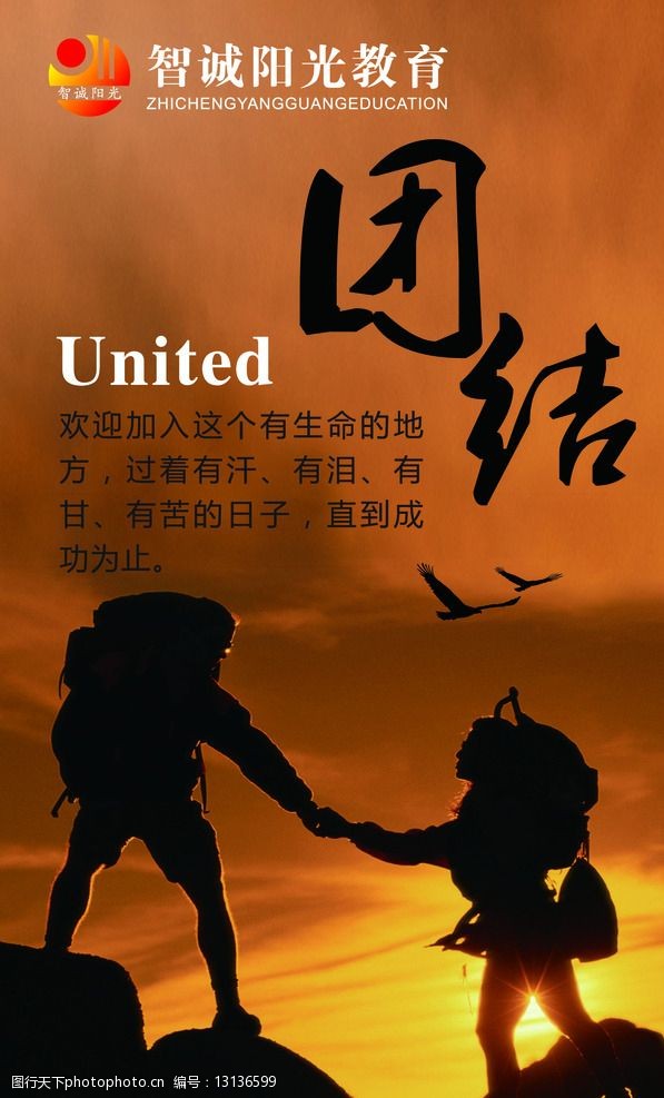 united团结图片
