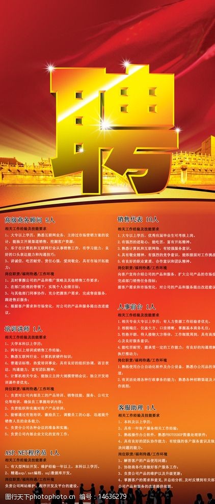 渐变背景展板招聘设计模板图片