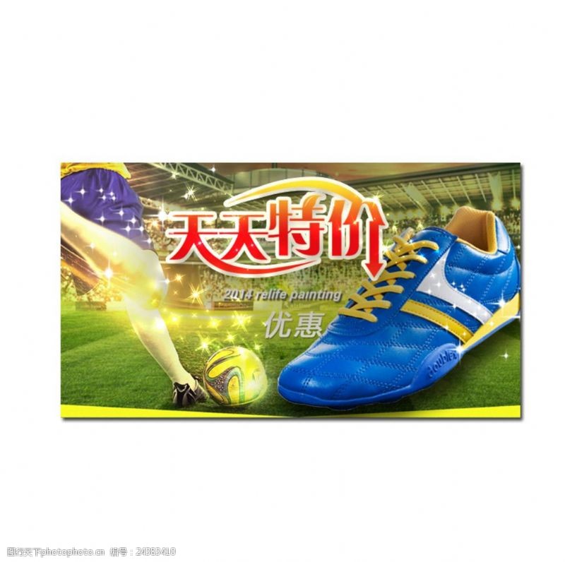 足球运动足球鞋