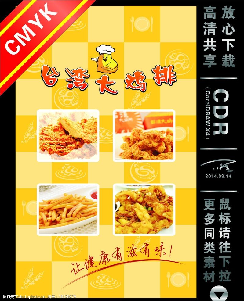 香嫩鲜酥脆台湾大鸡排图片