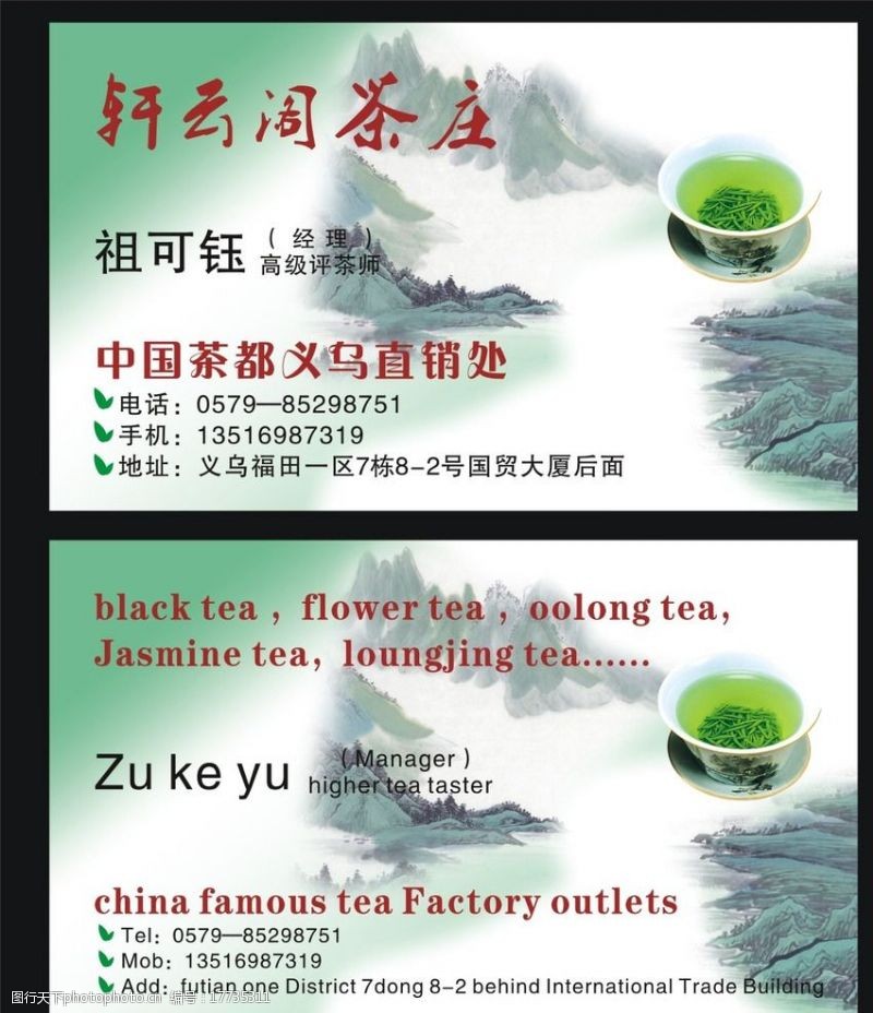 茶叶名片模板茶文化名片图片
