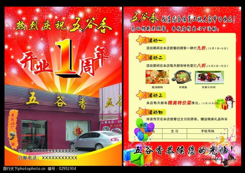 石锅鱼免费下载饭店广告
