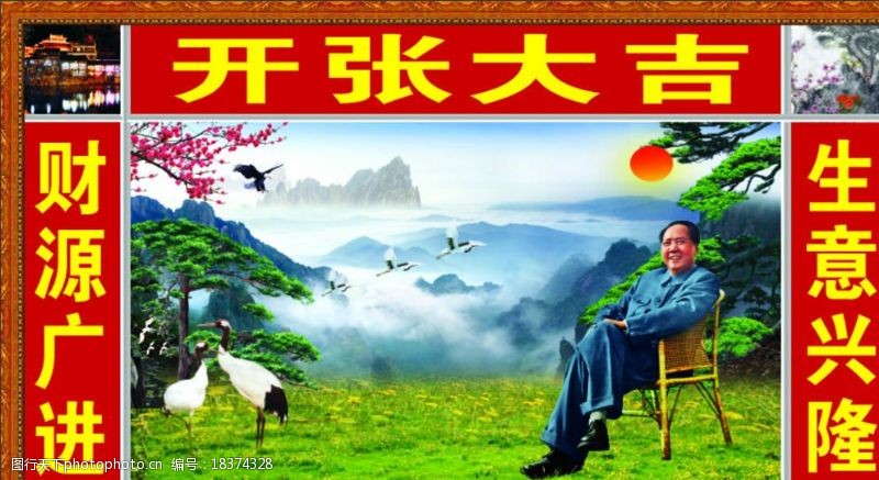 毛泽东红太阳山水画图片