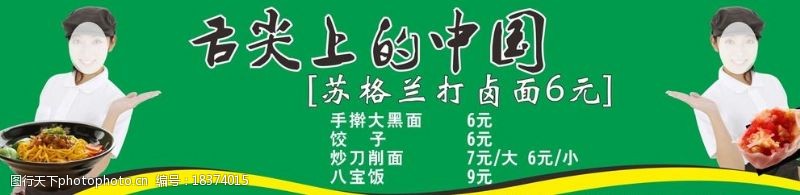 绿色服务舌尖上的中国图片