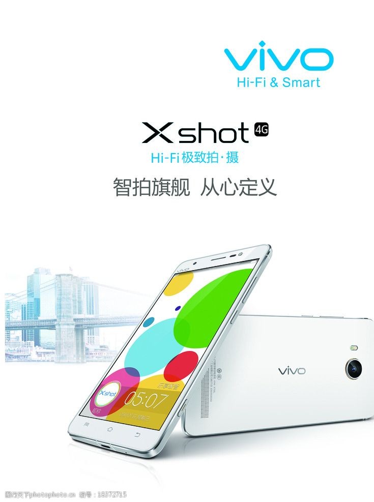 xshot4G手机广告图片