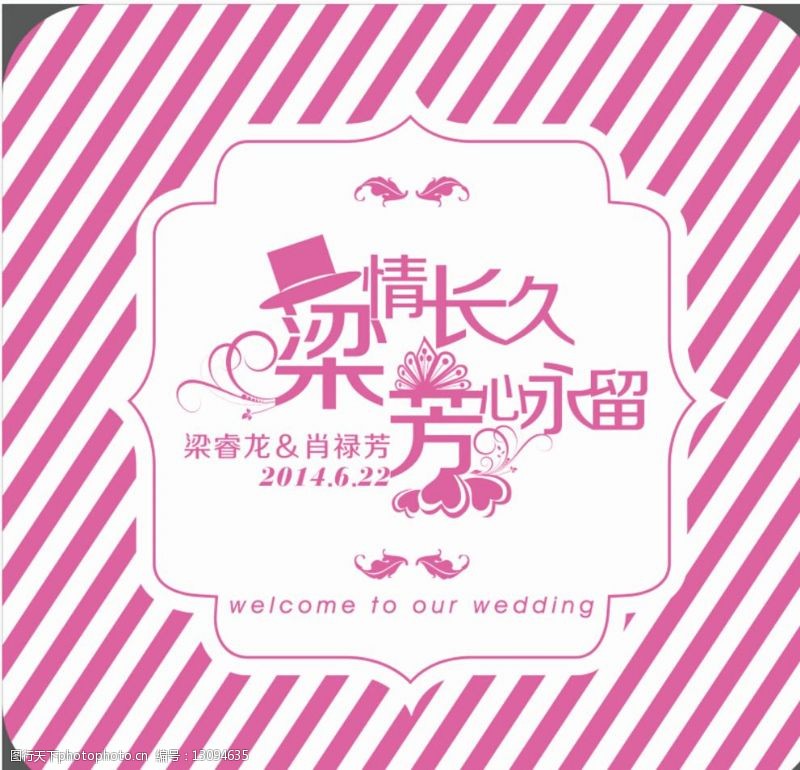 婚庆主题模板下载婚礼素材婚礼标志图片