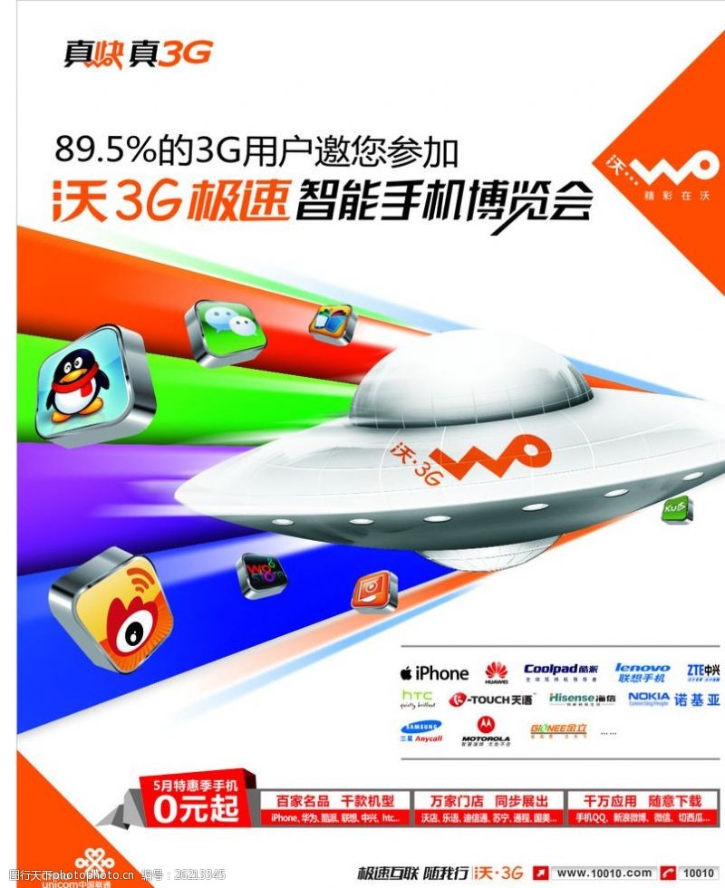 沃3g联通沃3G智能手机博览