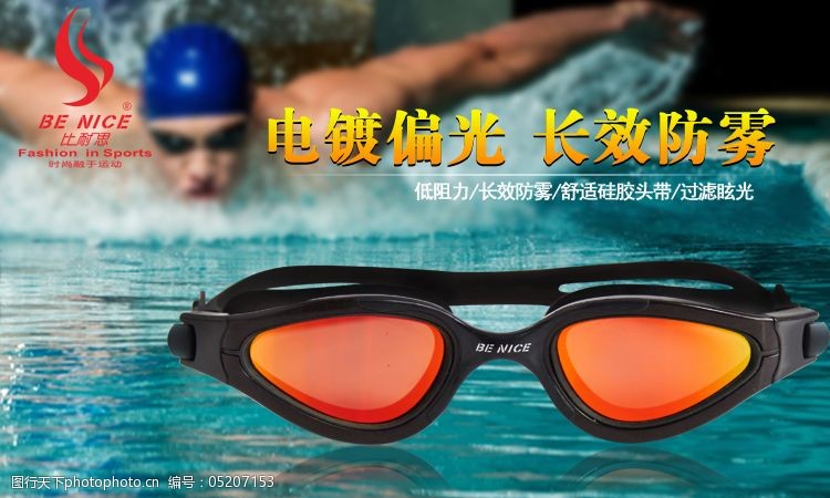 竞技体育素材下载泳镜海报