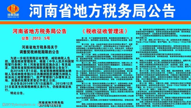 河南省地图河南省地方税务局公告图片