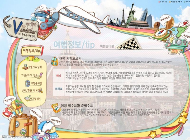 韩国设计元素卡通元素旅游主题网页