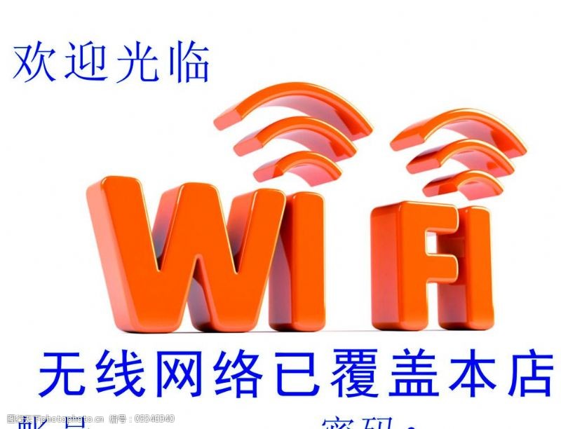 无线标志无线网络wifi图片
