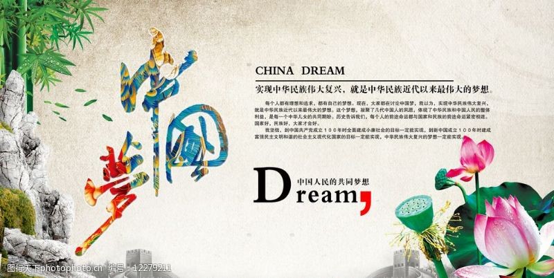 dream中国梦图片